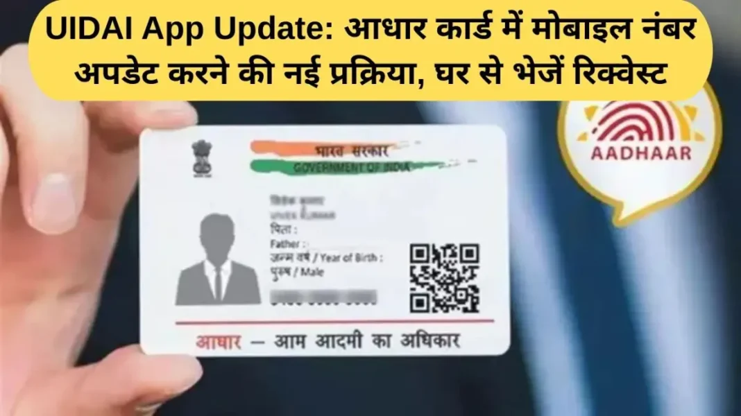 UIDAI App Update UIDAI App Update: New process to update mobile number in Aadhaar card, send request from home