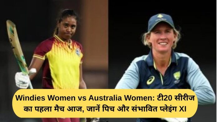 Windies Women vs Australia Women: First match of the T20 series today, know the pitch and probable playing XI