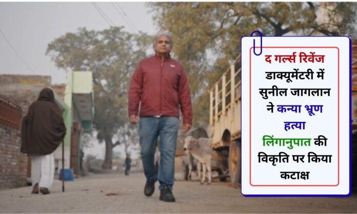 Women Day 2026 Sunil Jaglan documentary The Girls Revenge.