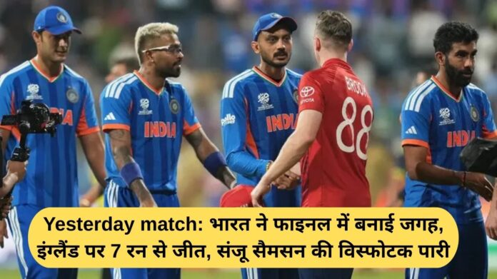 Yesterday's match: India booked their place in the final, winning by 7 runs against England, thanks to Sanju Samson's explosive innings.