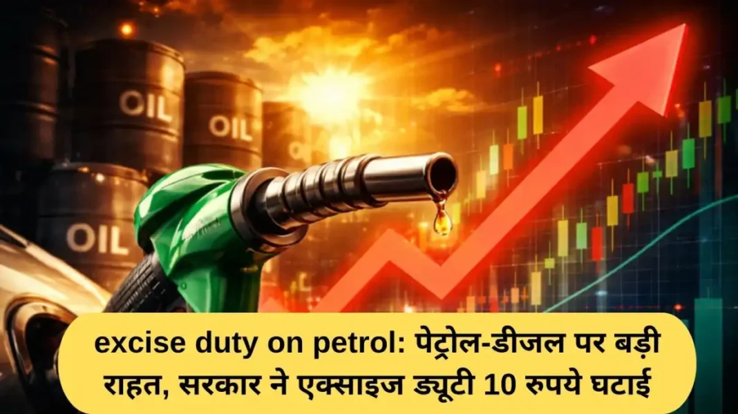 Excise duty on petrol: Big relief on petrol and diesel, government reduces excise duty by Rs 10