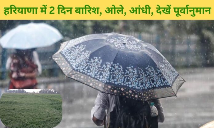 kal ka mausam Haryana weather update rain alert