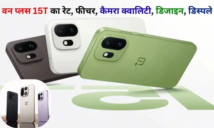 oneplus 15t price india feature camera battery