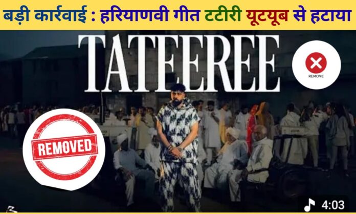 tateeree song removed from YouTube after getting 50 million views tatiri song ban