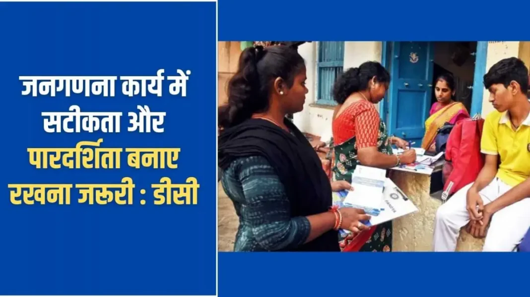 Census Update: Maintaining accuracy and transparency in census work is essential: DC