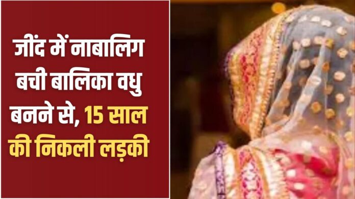 Jind child marriage: Minor girl saved from becoming a child bride in Jind, turns out to be 15 years old.