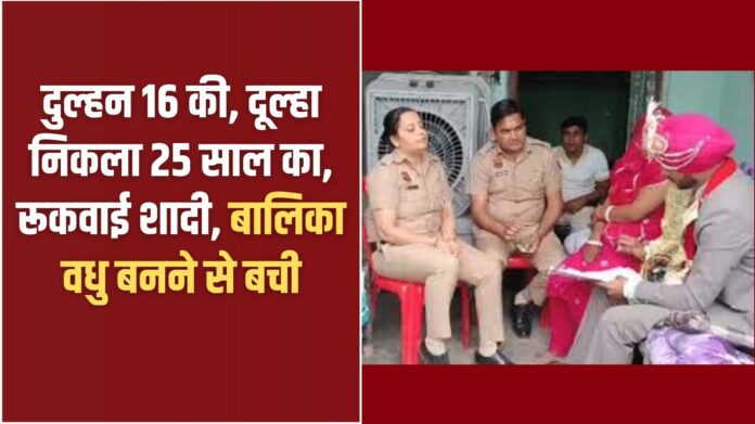 Jind Child Marriage: Bride is 16, groom turns out to be 25, marriage stopped, child saved from becoming a bride