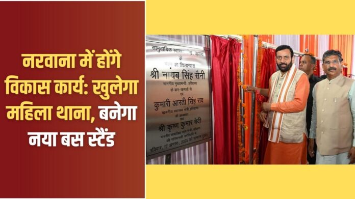 Narwana Development: Development work will be done in Narwana: Women's police station will open, new bus stand will be built