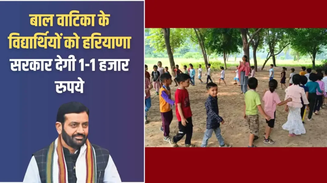 Bal Vatika Students: Haryana government will give Rs 1,000 each to Bal Vatika students.
