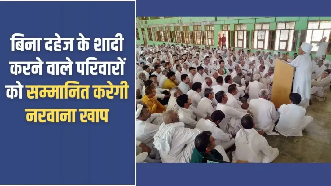 Narwana Khap: Narwana Khap will honour families who marry without dowry