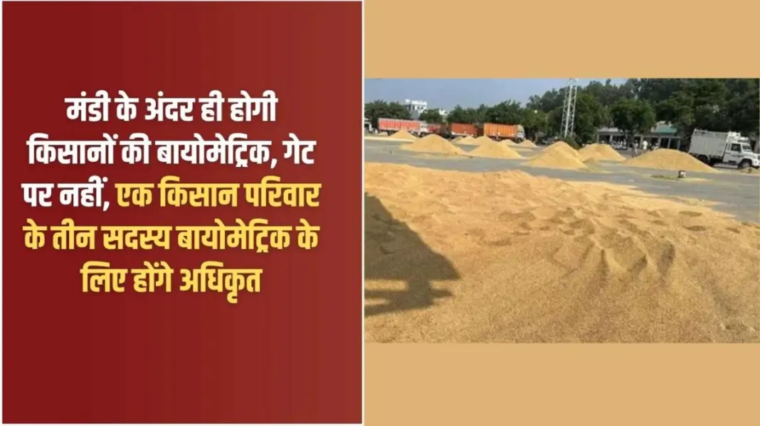 Wheat Procurement: Farmers' biometrics will be done inside the market, not at the gate; three members of a farmer's family will be authorized for biometrics.