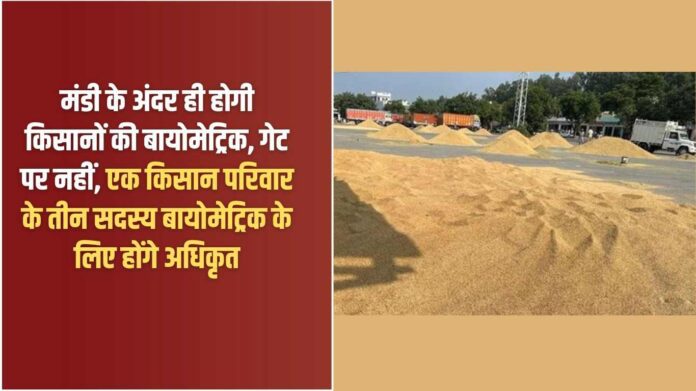 Wheat Procurement: Farmers' biometrics will be done inside the market, not at the gate; three members of a farmer's family will be authorized for biometrics.