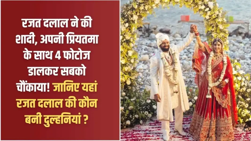 Rajat Dalal's wife: Rajat Dalal got married, surprised everyone by posting four photos with his beloved! Find out who became Rajat Dalal's bride here?