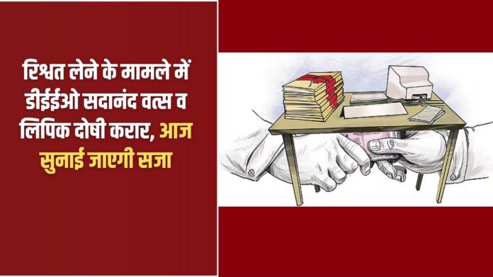 Jind news: DEEO Sadanand Vats and clerk found guilty in bribery case, sentence to be announced today