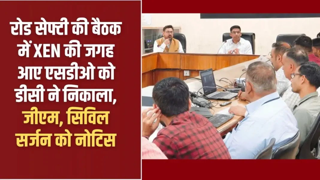 Jind DC Meeting: DC removed SDO who came in place of XEN in the road safety meeting, notice to GM, Civil Surgeon