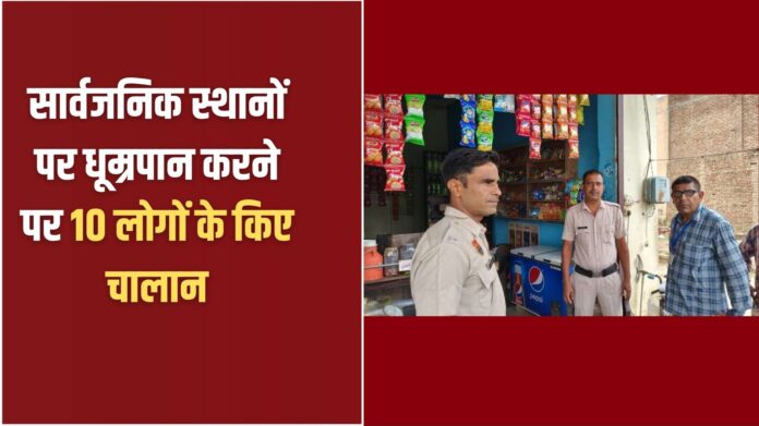 Jind smoking fine: 10 people fined for smoking in public places