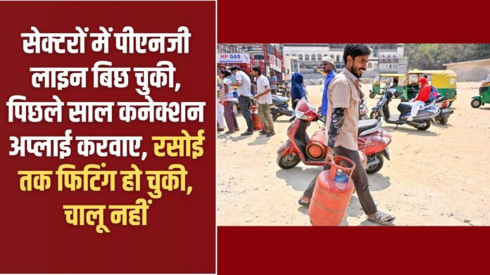 Jind LPG Gas: PNG lines have been laid in the sectors, connections were applied for last year, kitchens have been fitted, but they are not operational.