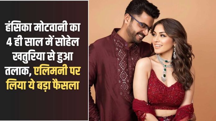 Hansika Motwani: Hansika Motwani got divorced from Sohail Khaturia in just 4 years, took this big decision on alimony.