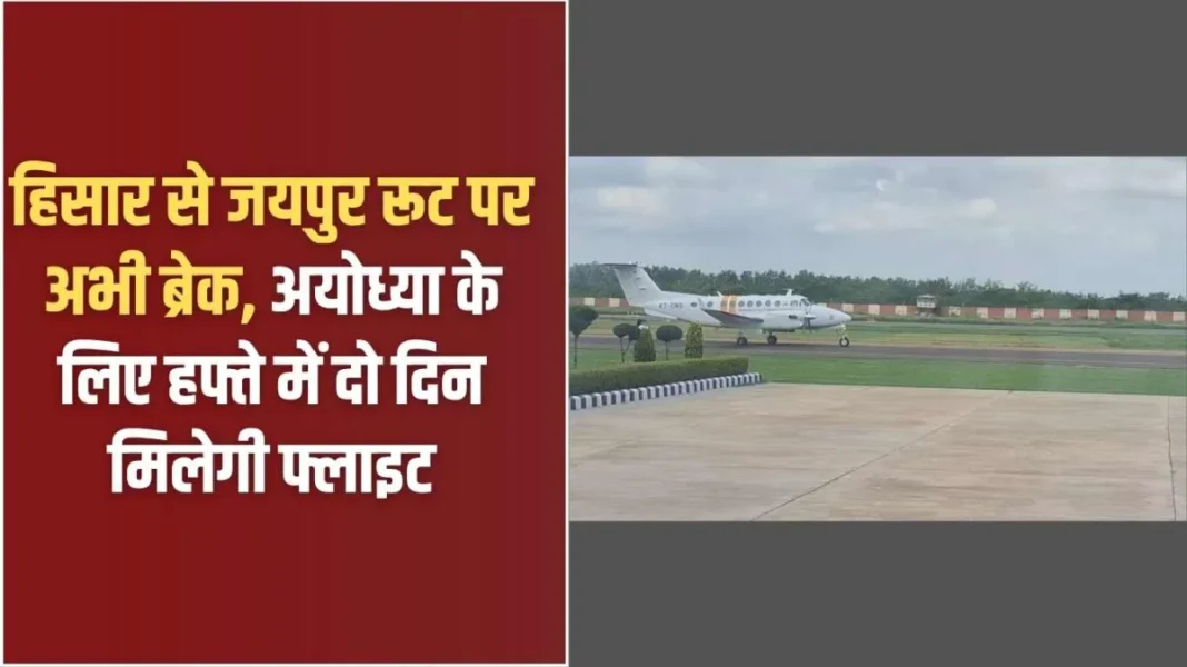 हिसार से जयपुर रूट पर अभी ब्रेक