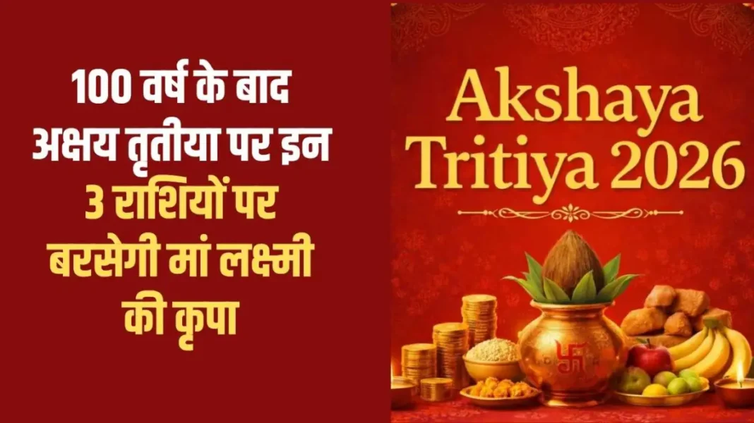 Akshaya Tritiya 2026: After 100 years, Goddess Lakshmi will shower her blessings on these 3 zodiac signs on Akshaya Tritiya.