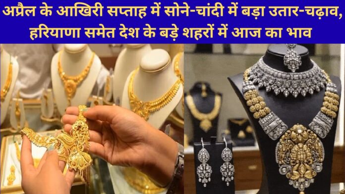 25 april 2026 gold silver price today sona chandi rates