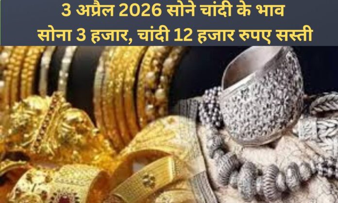 3 april 2026 Gold Silver price today sona chandi rs