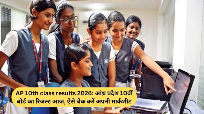 AP 10th Class Results 2026: Andhra Pradesh 10th Board Results Out Today Here's How to Check Your Marksheet