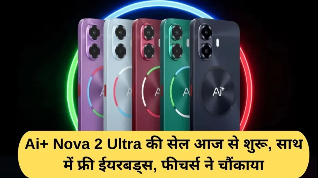 Sale of Ai+ Nova 2 Ultra starts today, along with free earbuds, features surprised