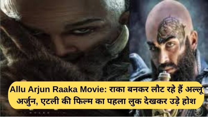 Allu Arjun Raaka Movie: Allu Arjun is returning as Raaka, the first look of Atlee's film stunned everyone.