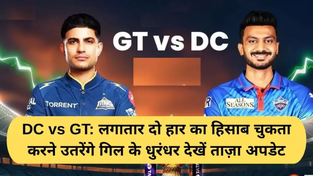 DC vs GT: Gill's men will look to avenge their two consecutive defeats. See the latest updates.