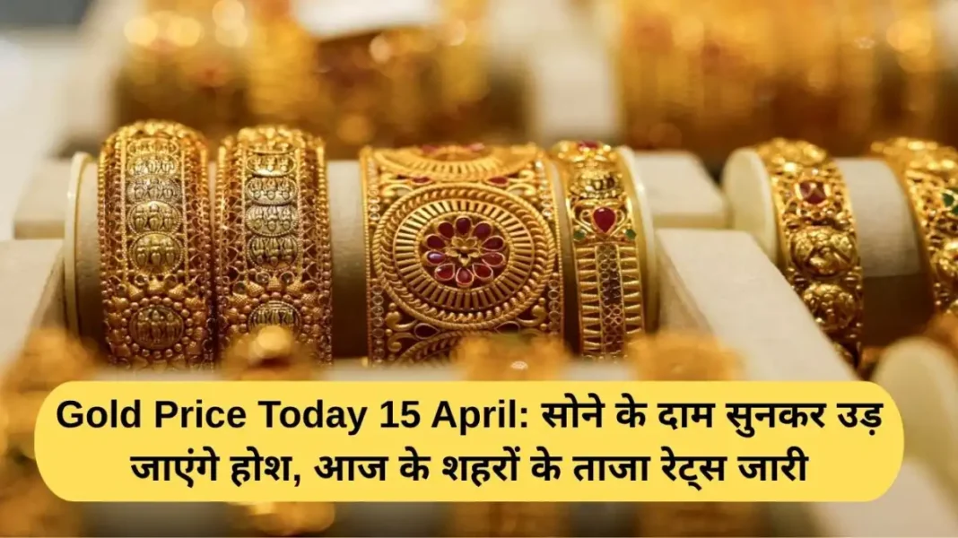 Gold Price Today 15 April: You will be shocked to hear the price of gold, latest rates of today's cities released.