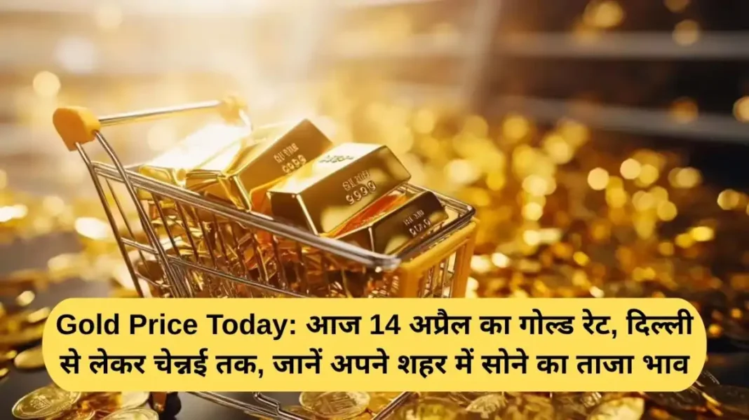Gold Price Today Gold Price Today: Gold rate today, April 14, from Delhi to Chennai, know the latest price of gold in your city