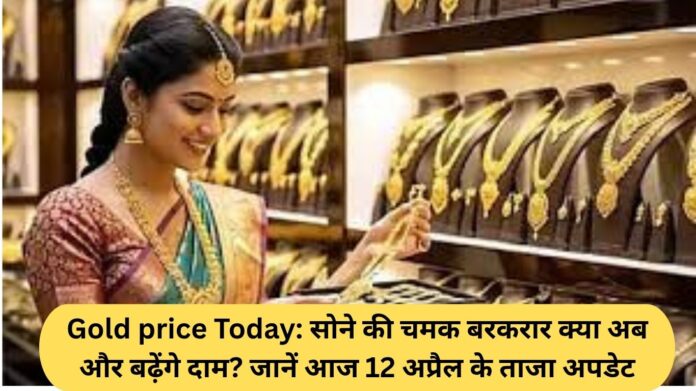 Gold price today: Gold continues to shine today, April 12th. Will prices rise further? Learn the latest updates.