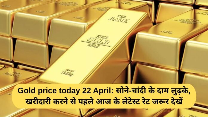 Gold price today, April 22: Gold and silver prices have fallen; check today's latest rates before buying.