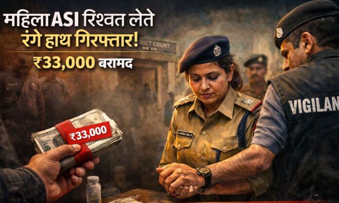 Haryana ACB Raid Female ASI in Kurukshetra Caught Red-Handed Accepting Bribe