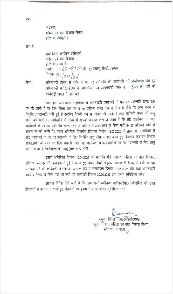 Haryana Anganwadi Recruitment Vacancy 2026 Government Directives