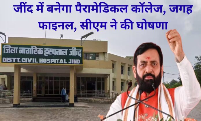 Haryana CM Announces Paramedical College in Jind