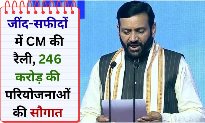 Haryana CM Rally in Jind Inauguration of Development Projects in Safidon