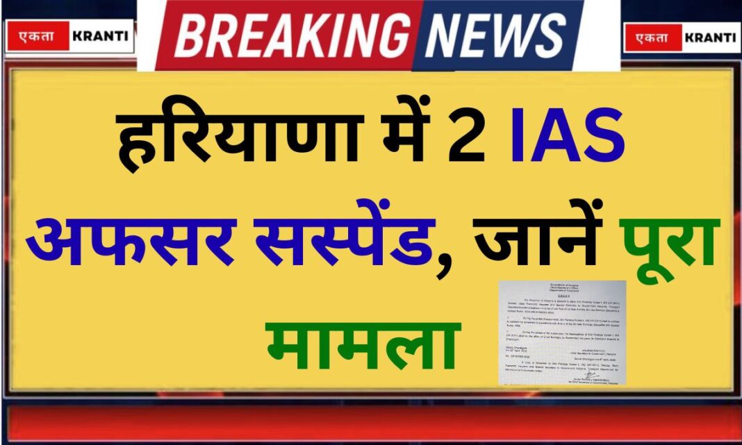 Haryana IAS officer suspended Pradeep kumar rk singh