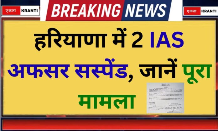 Haryana IAS officer suspended Pradeep kumar rk singh
