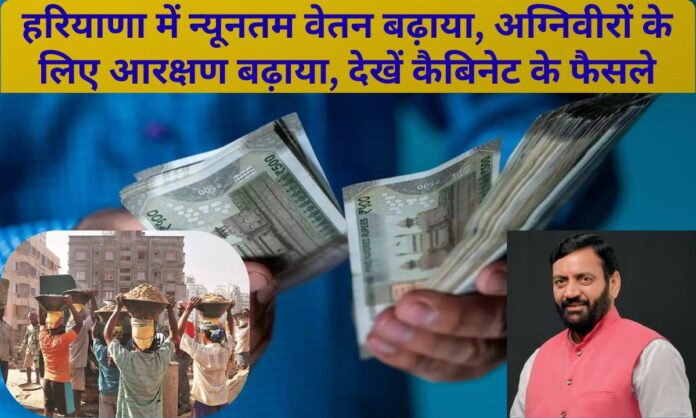 Haryana Minimum Wage Hiked Cabinet Decision Agniveer Reservation