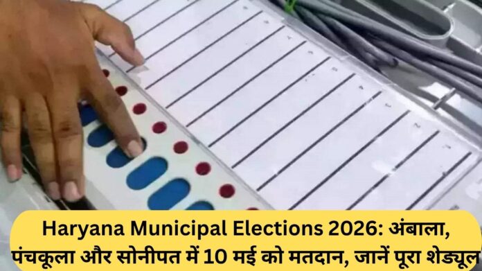 Haryana Municipal Elections 2026: Voting in Ambala, Panchkula and Sonipat on May 10, know the full schedule