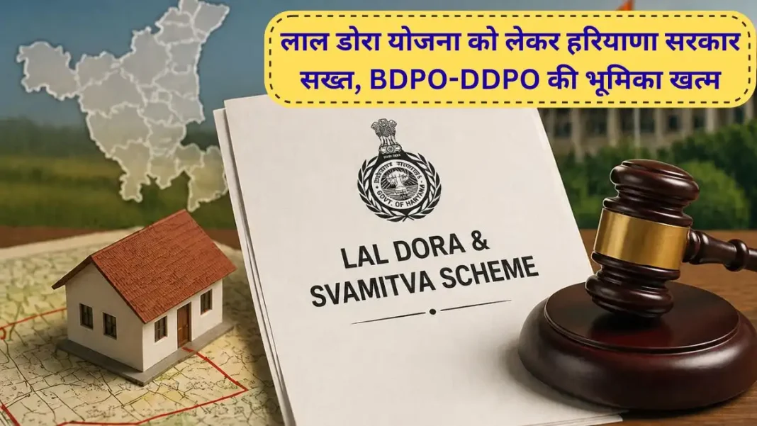Haryana News Lal Dora Ownership Scheme Complaint Rules Revised Haryana News Lal Dora Ownership Scheme Complaint Rules Revised