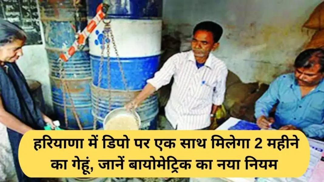 Haryana Ration Card: Wheat for 2 months will be available at depots in Haryana, learn the new biometric rules.