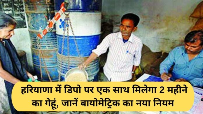 Haryana Ration Card: Wheat for 2 months will be available at depots in Haryana, learn the new biometric rules.