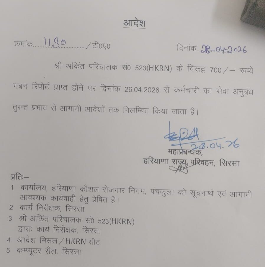 Haryana Roadways, Sirsa Depot Conductor Suspended