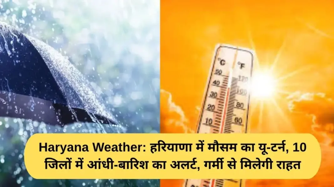 Haryana Weather Haryana Weather: Weather takes a U-turn in Haryana, storm and rain alert in 10 districts, providing relief from the heat.