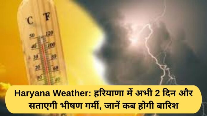 Haryana Weather: Severe heat will continue to torment Haryana for two more days, find out when it will rain.
