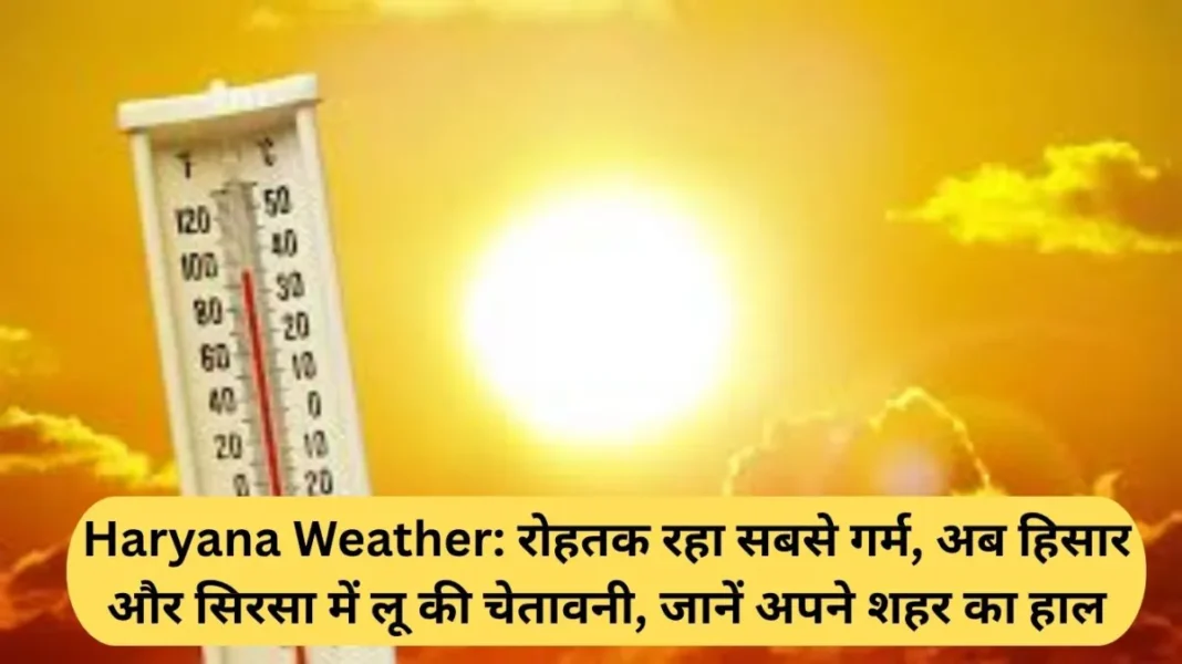 Haryana Weather: Rohtak remains the hottest, now heat wave warning in Hisar and Sirsa, know the condition of your city