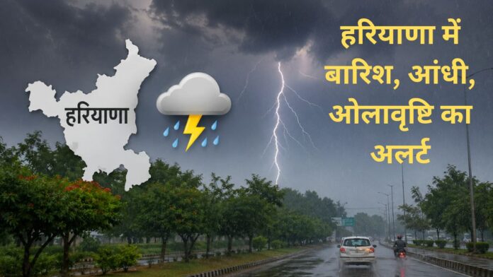 Haryana Weather Rain alert issued for 7 districts